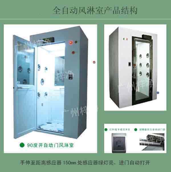 全自動風(fēng)淋室又叫全自動感應(yīng)吹淋器、全自動感應(yīng)風(fēng)淋門、空氣吹淋室