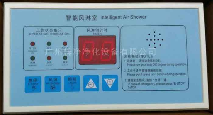 風(fēng)淋室控制面板 風(fēng)淋室控制面板
