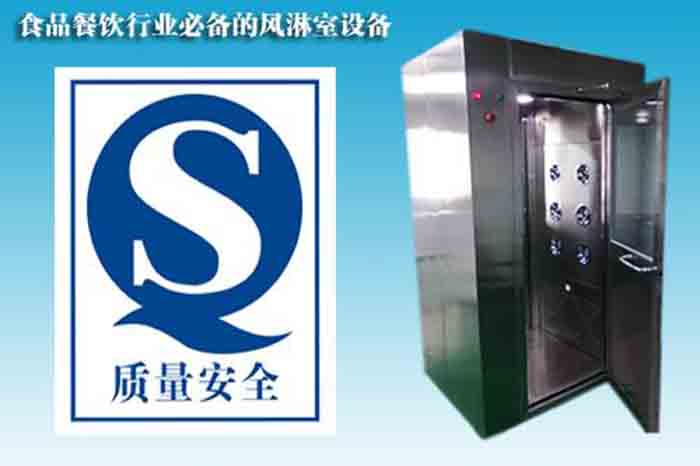 食品加工風淋室裝在什么地方？